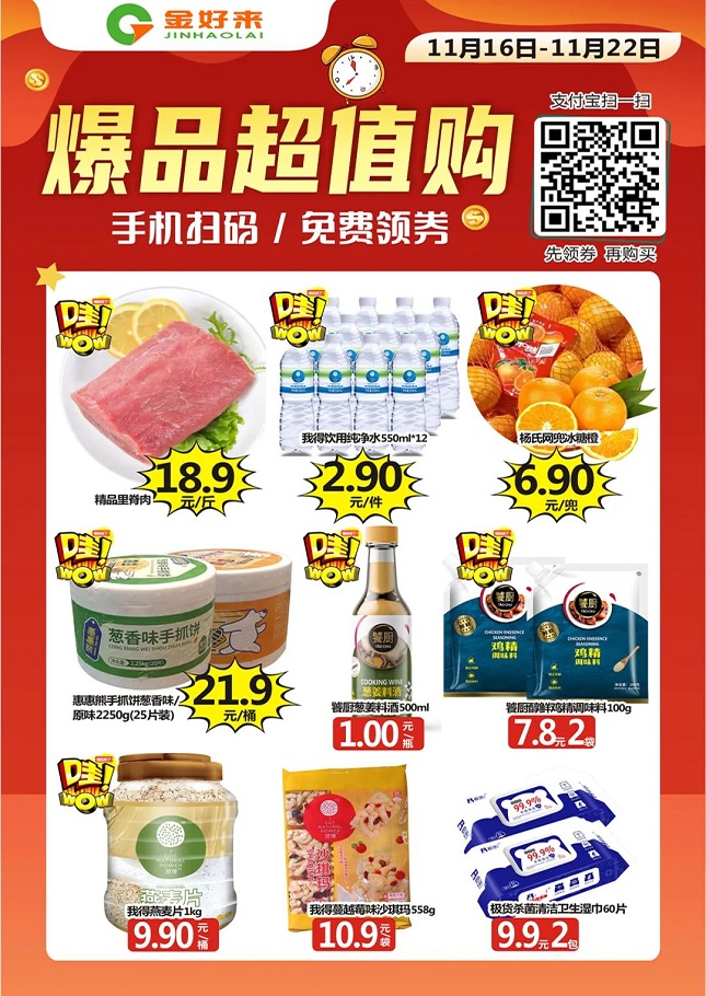 【金好來】支付寶掃碼購，點擊打開你的省錢秘笈??！