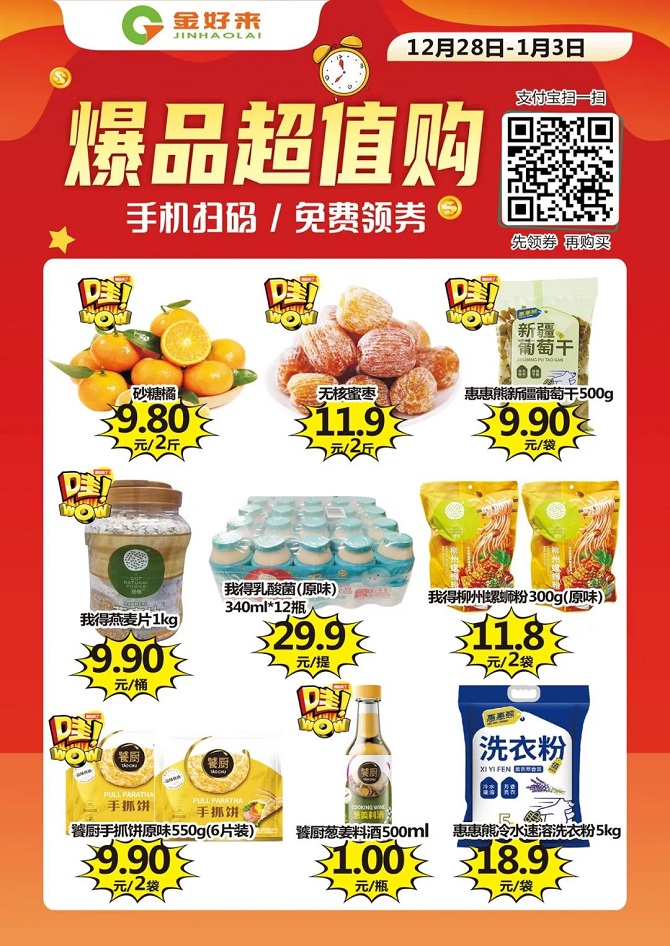 【金好來】支付寶掃碼購，點擊打開你的省錢秘笈??！