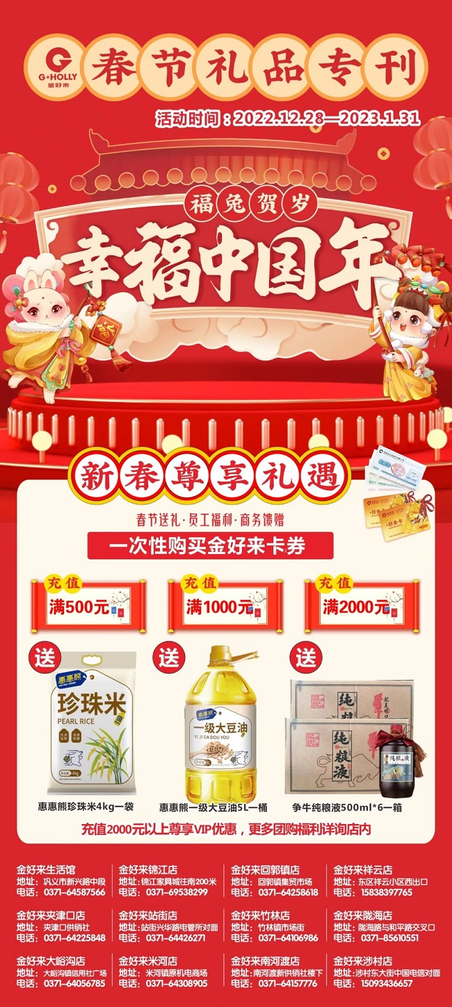【金好來(lái)】2023春節(jié)團(tuán)購(gòu)手冊(cè)來(lái)啦！新年團(tuán)購(gòu)首選金好來(lái)超市！