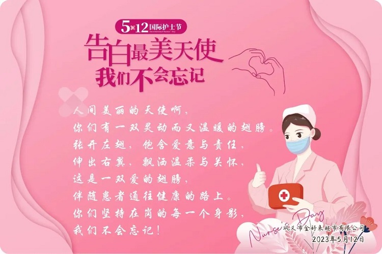 【重要通知】金好來(lái)512護(hù)士節(jié)公益禮包領(lǐng)取活動(dòng)5月31日結(jié)束！