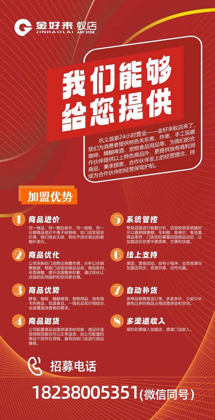 【金好來】蟻店，想擁有一家夢想中的便利店？速看這份加盟指南！