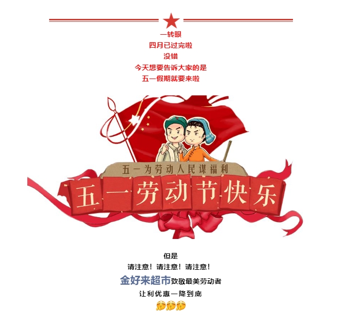 【金好來】5·1美食節(jié)，惠翻天！開啟低溫牛奶的盛宴，營養(yǎng)更健康！