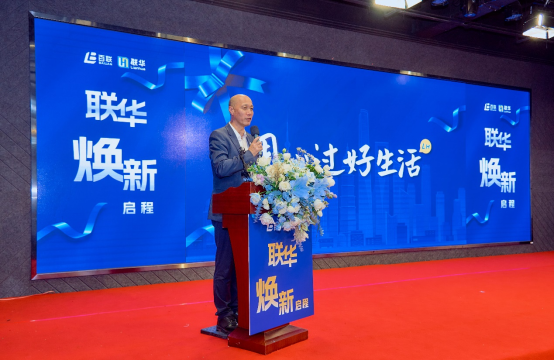 聯(lián)華33周年迎來全面煥新，以全新姿態(tài)迎未來挑戰(zhàn)