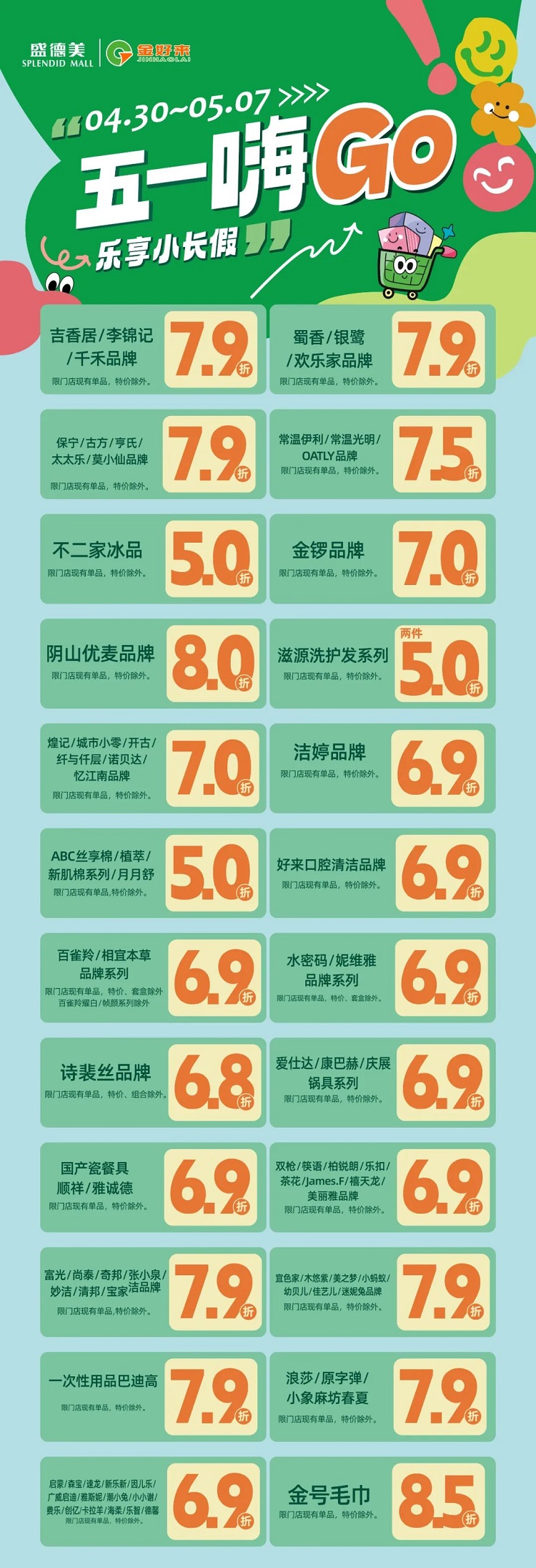 【金好來】盛德美金好來生活館五一嗨GO！樂享小長假，低至5折起~