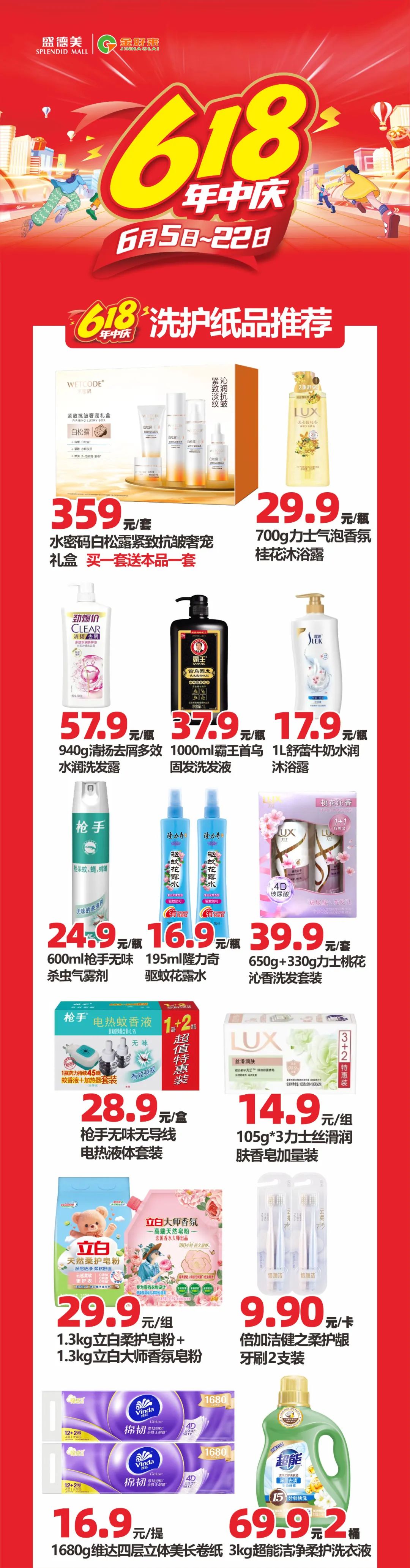 【金好來】盛德美金好來生活館618年中慶，洗百特惠來襲~